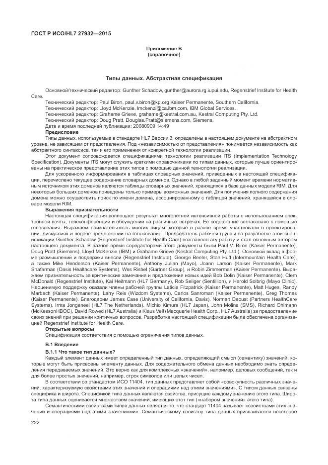 ГОСТ Р ИСО/HL 7 27932-2015, страница 226